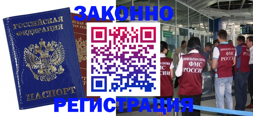 прописка иностранных граждан в Бузулуке