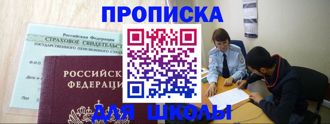 прописка штамп в Бузулуке
